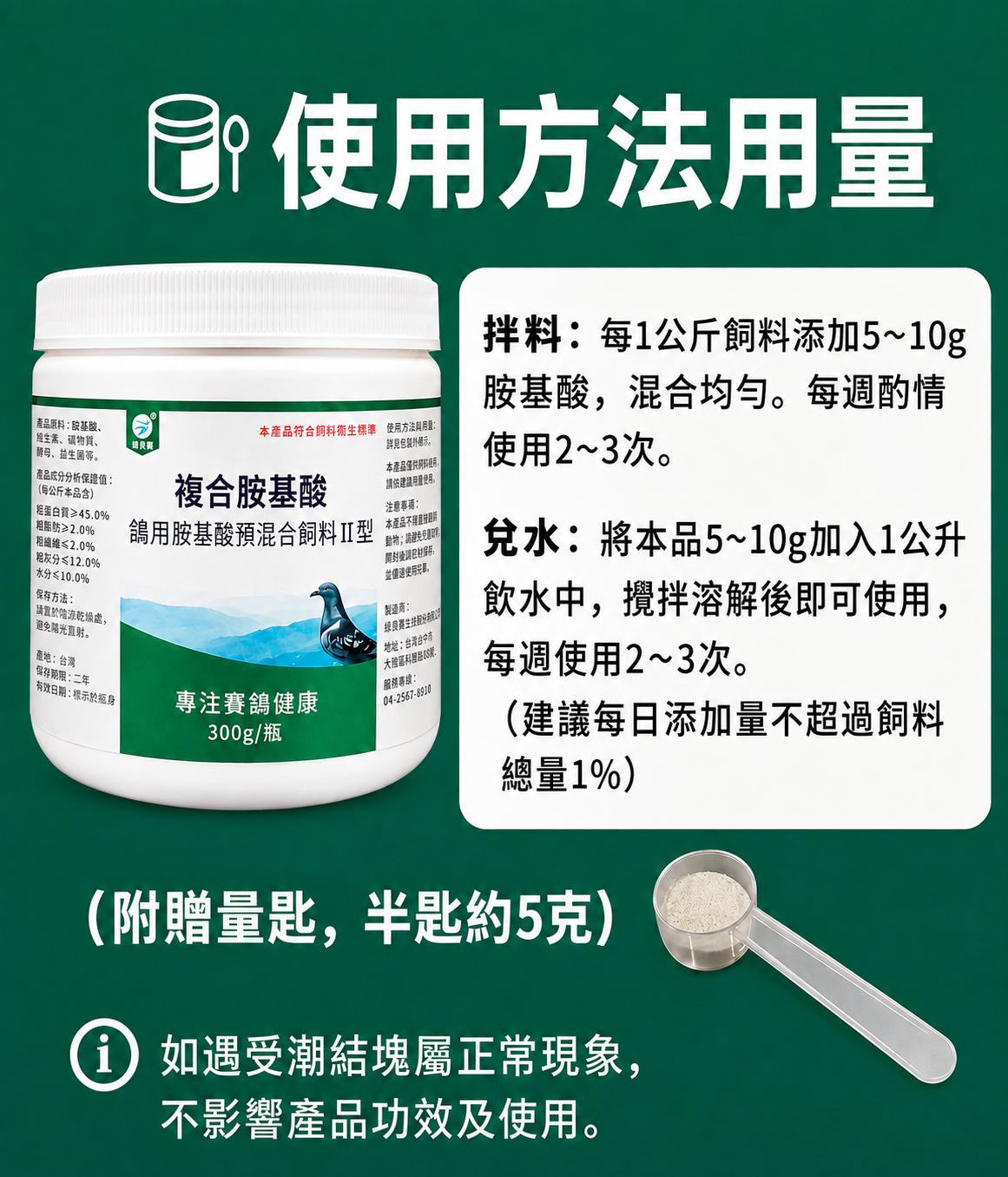 複合胺基酸用法用量