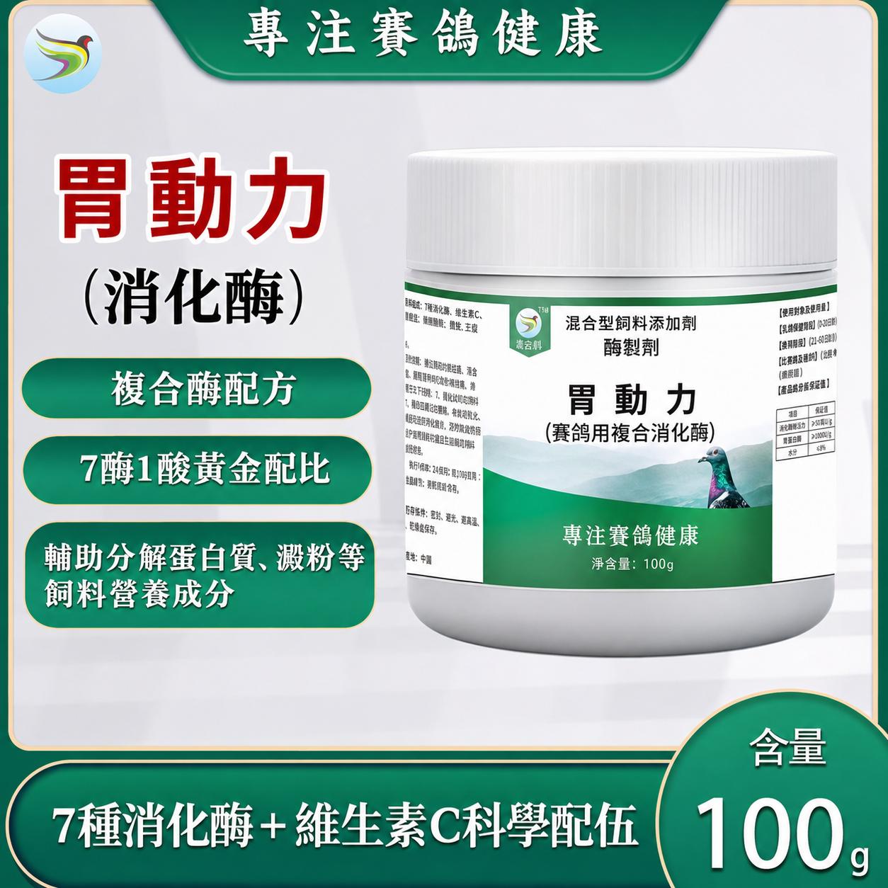 胃動力 100g／瓶