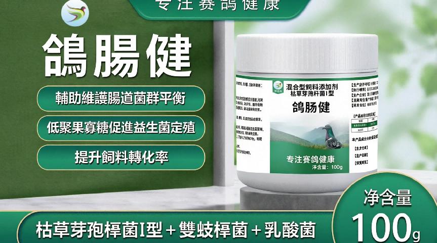 鴿腸健 100g／瓶