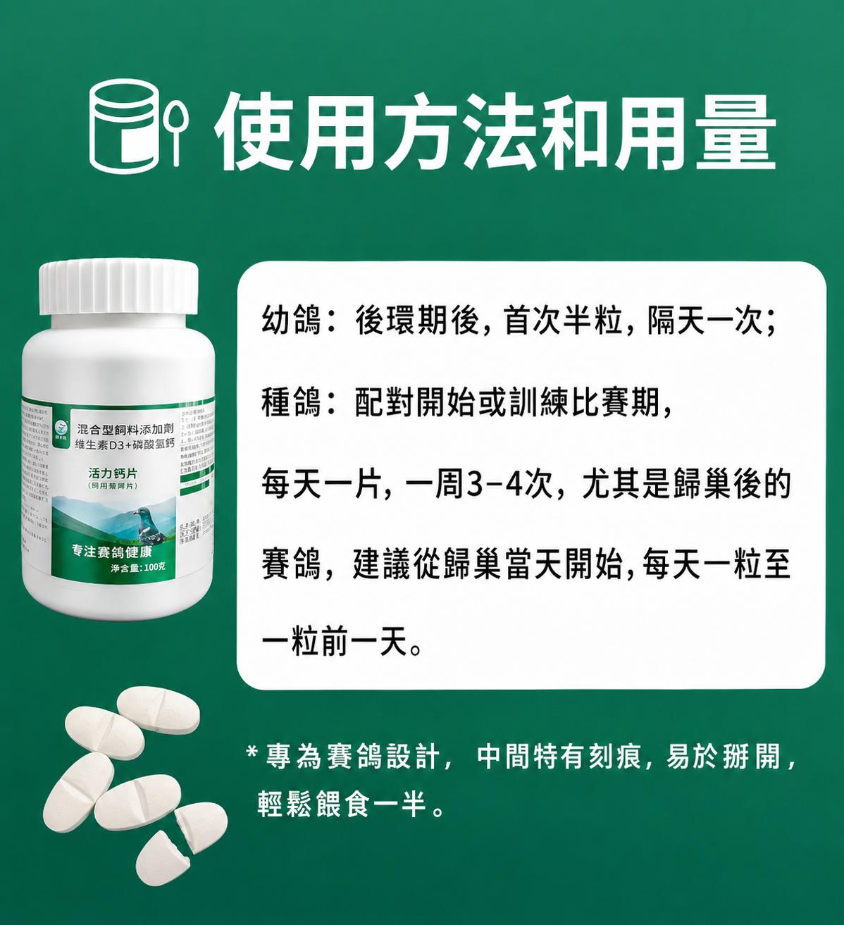 活力鈣片用法用量
