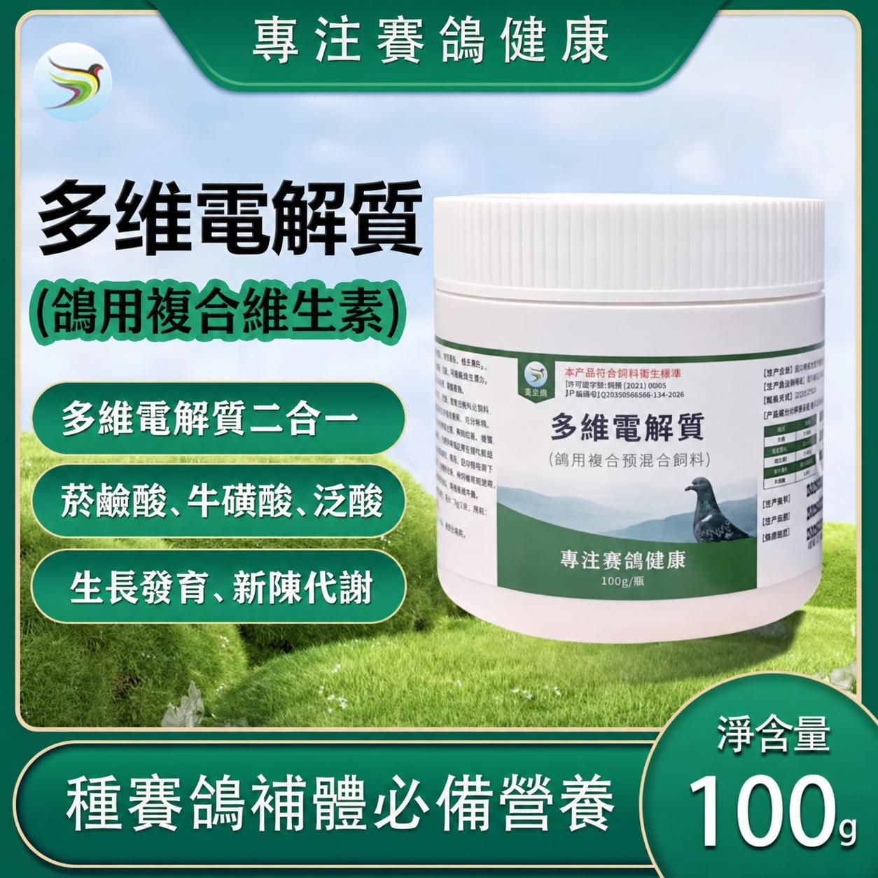 多維電解質 100g／瓶
